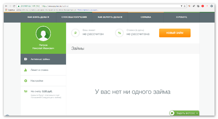  Займер вход в личный кабинет 2 