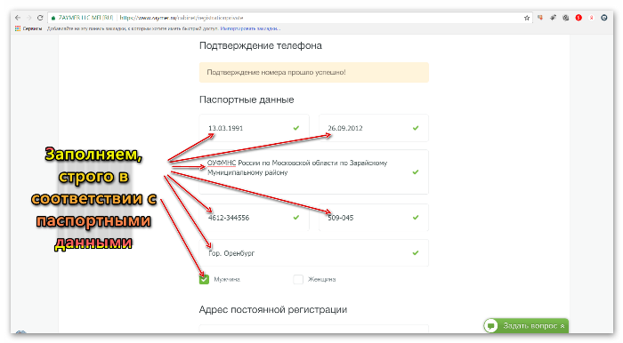  Займер Личный кабинет регистрация 3 