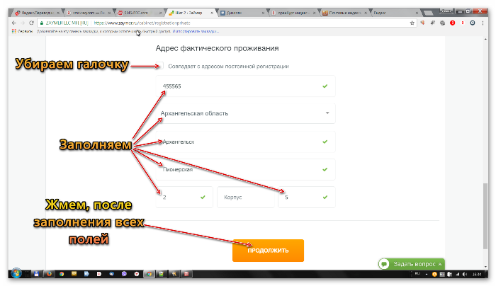  Займер Личный кабинет регистрация 3 