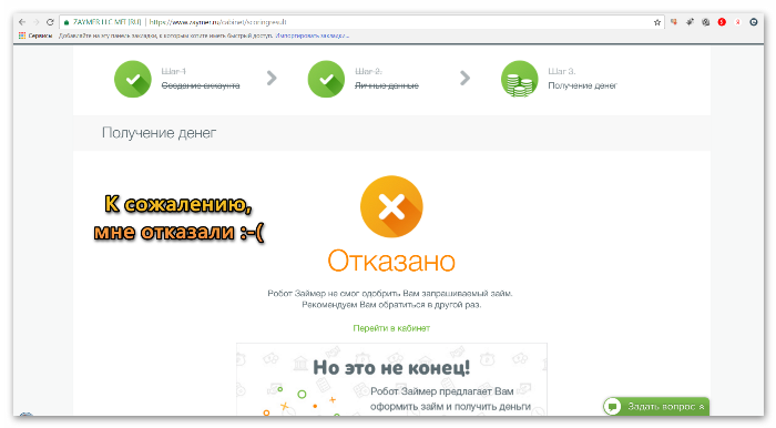  Займер Личный кабинет регистрация 3 