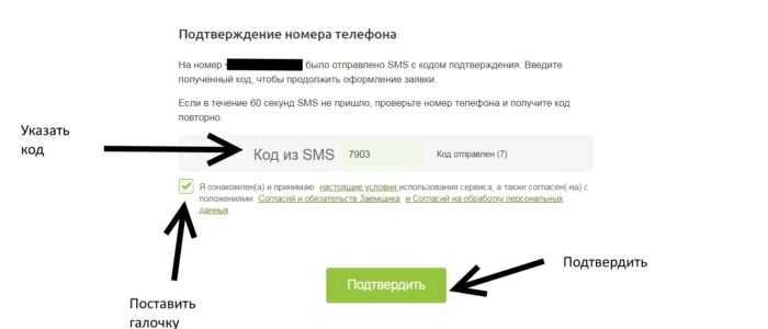  Манимен - подтвердить номер телефона. 