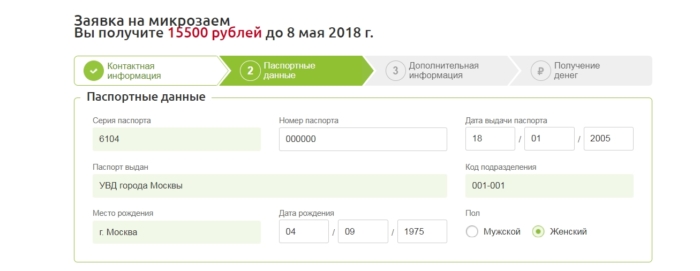 Манимен - заявка на микрозаем одобрена.