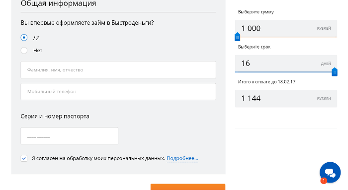  Быстроденьги Личный кабинет регистрация 1 