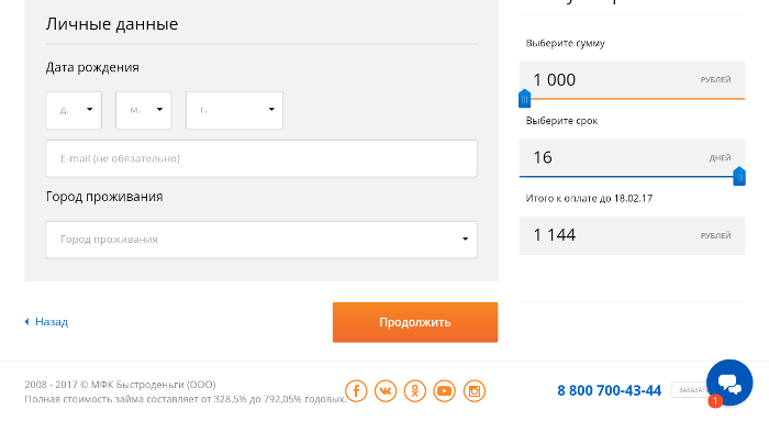  Быстроденьги Личный кабинет регистрация 2 