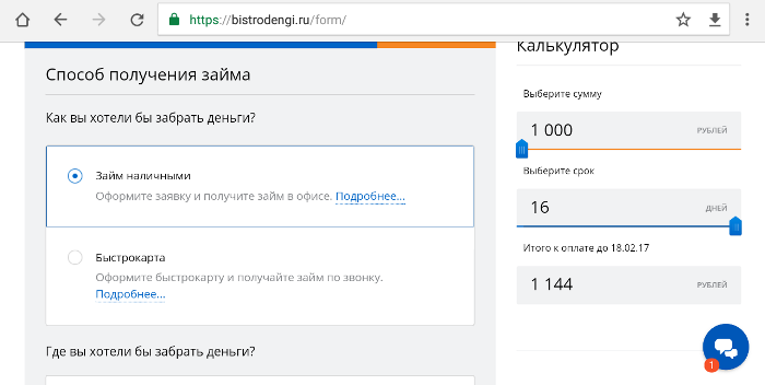  Быстроденьги Личный кабинет регистрация 3 