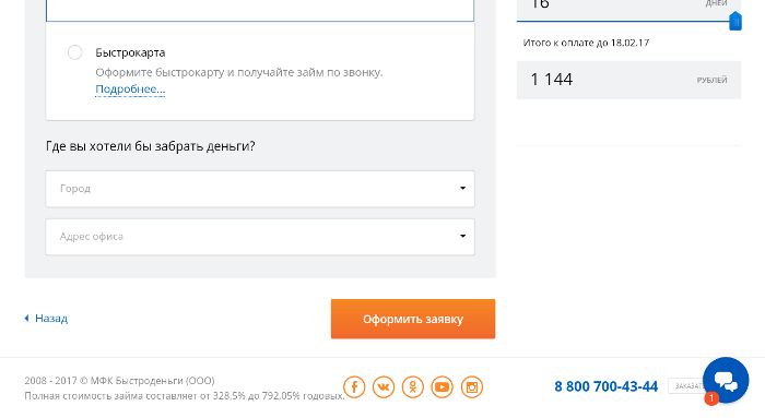  Быстроденьги Личный кабинет регистрация 4 