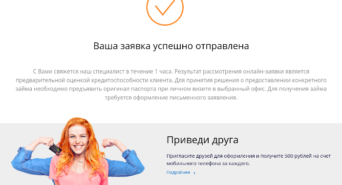  Быстроденьги Личный кабинет регистрация 6 