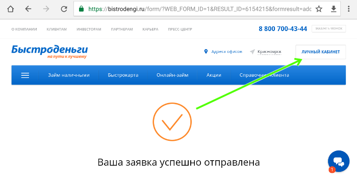  Быстроденьги Личный кабинет вход 1 
