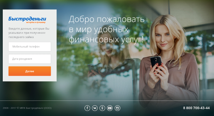  Быстроденьги Личный кабинет вход 2 