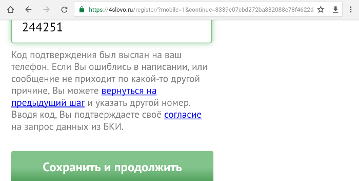 Честное слово Личный кабинет регистрация 7