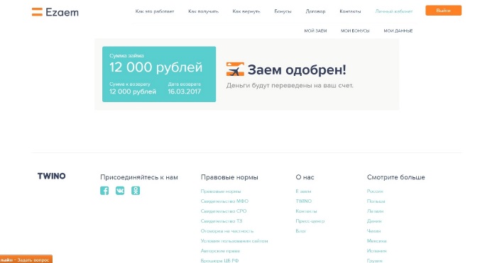  Ё-заем Личный кабинет регистрация 10 