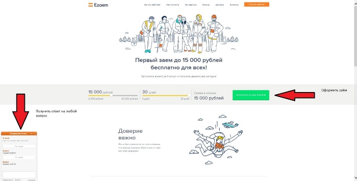  Ё-заем Личный кабинет регистрация 2 