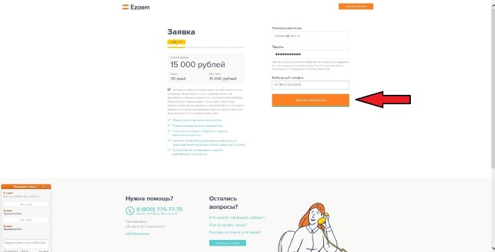  Ё-заем Личный кабинет регистрация 3 