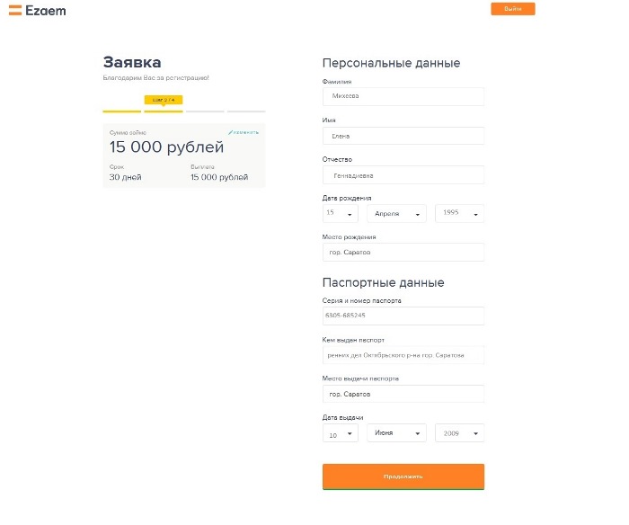 Ё-заем Личный кабинет регистрация 4 
