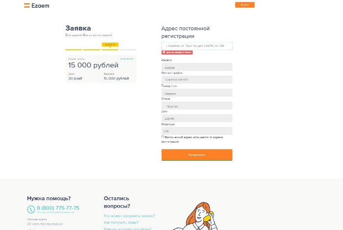  Ё-заем Личный кабинет регистрация 5 
