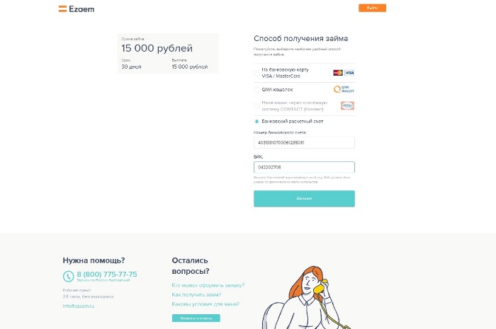  Ё-заем Личный кабинет регистрация 7 