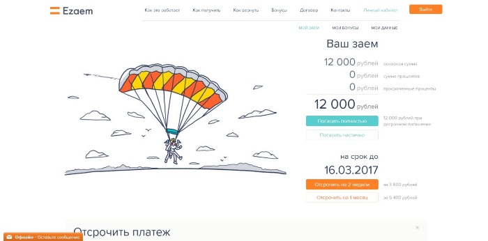  Ё-заем Личный кабинет вход 3 