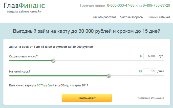 Главфинанс Личный кабинет регистрация 1