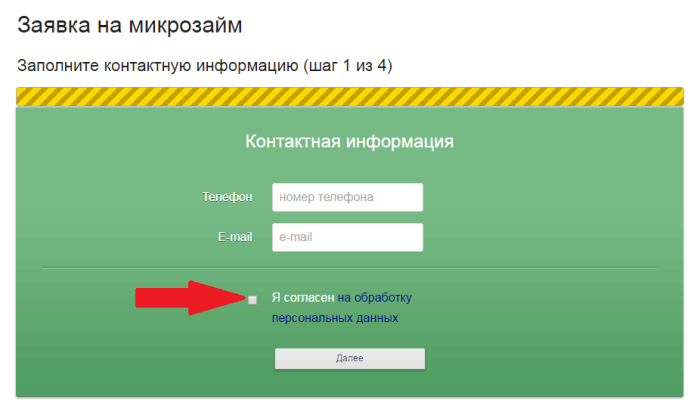 Главфинанс Личный кабинет регистрация 3