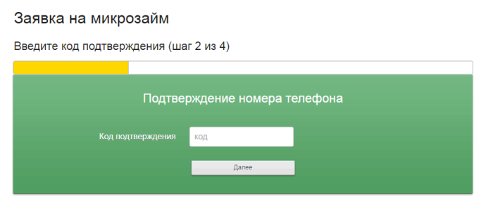 Главфинанс Личный кабинет регистрация 4