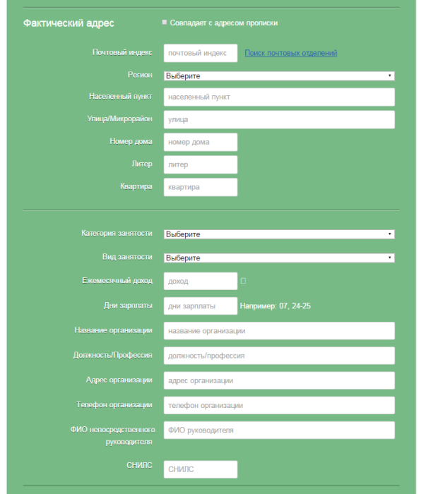 Главфинанс Личный кабинет регистрация 7