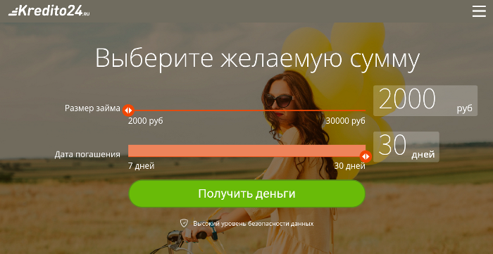 Kredito24 Личный кабинет регистрация 1