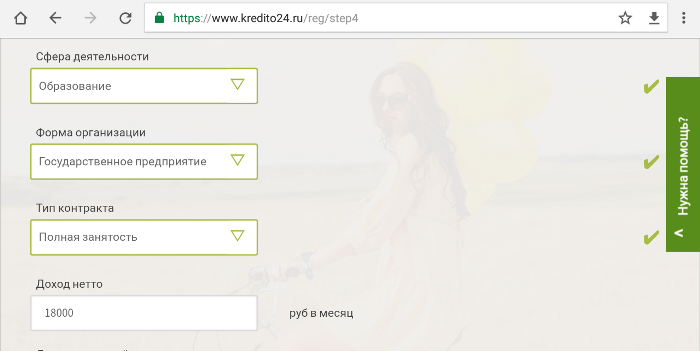 Kredito24 Личный кабинет регистрация 16