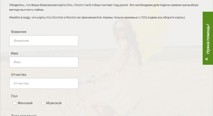 Kredito24 Личный кабинет регистрация 2