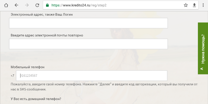 Kredito24 Личный кабинет регистрация 4