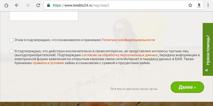 Kredito24 Личный кабинет регистрация 6