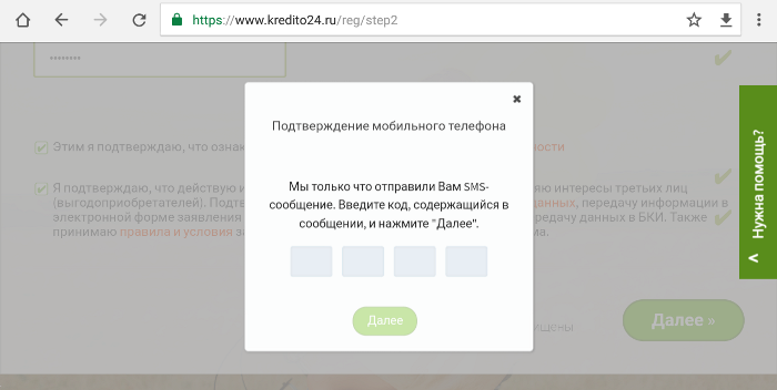 Kredito24 Личный кабинет регистрация 8