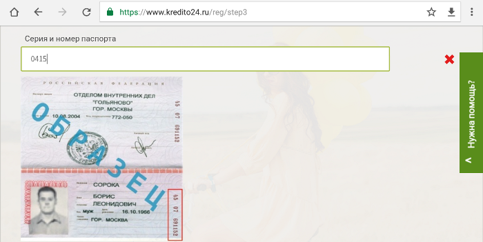 Kredito24 Личный кабинет регистрация 9