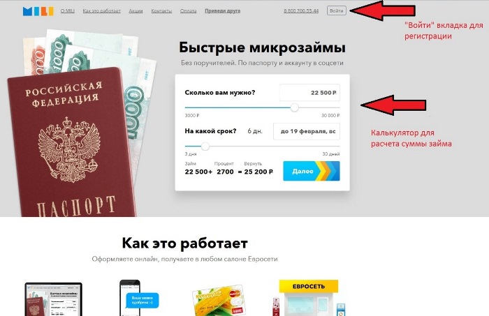 Мили (Mili) Личный кабинет регистрация 1