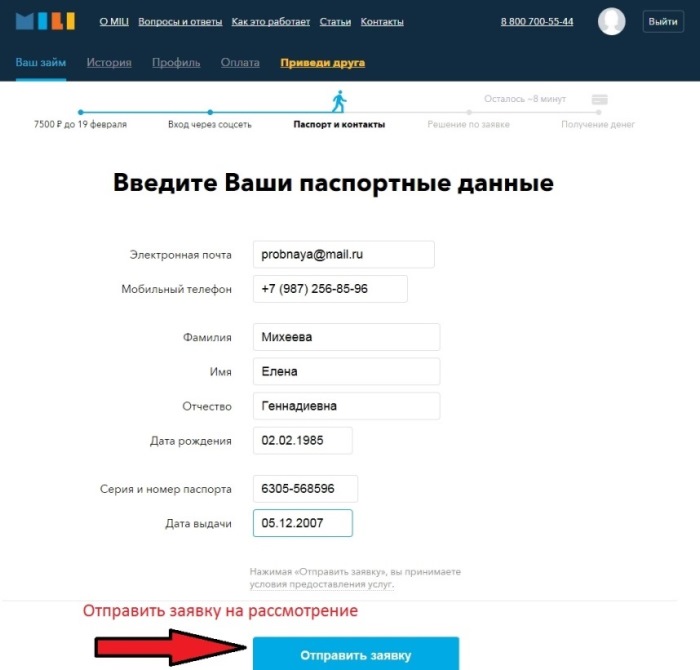 Мили (Mili) Личный кабинет регистрация 5