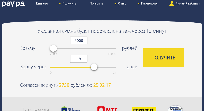  Pay P.S. (Займ-Онлайн) Личный кабинет регистрация 1 