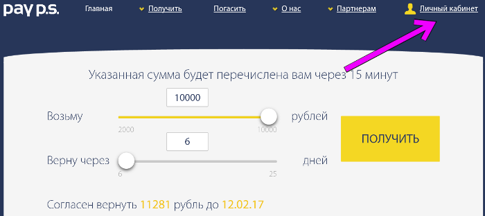 Pay P.S. (Займ-Онлайн) Личный кабинет регистрация 1 