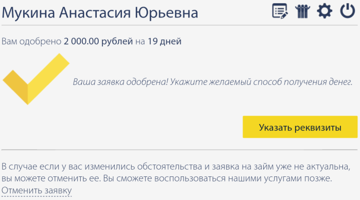  Pay P.S. (Займ-Онлайн) Личный кабинет регистрация 1 