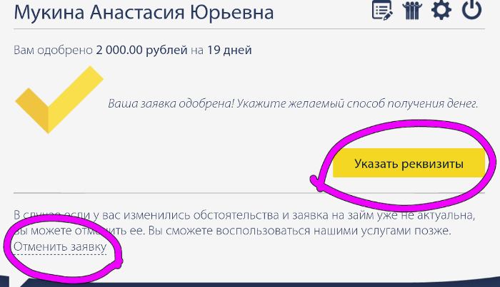  Pay P.S. (Займ-Онлайн) Личный кабинет регистрация 1 