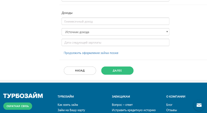 Турбозайм Личный кабинет регистрация 14
