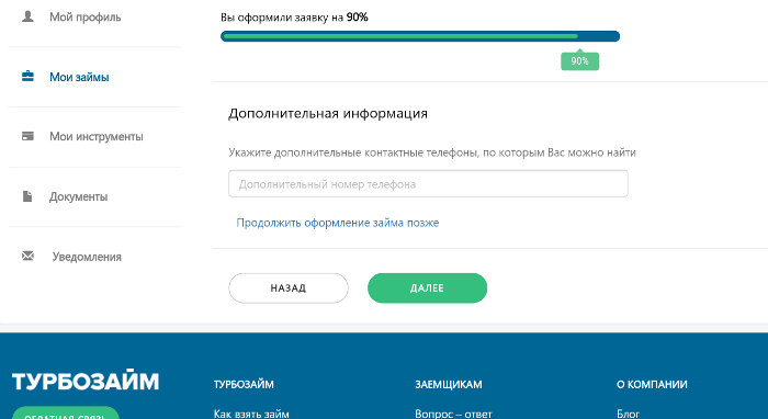 Турбозайм Личный кабинет регистрация 15