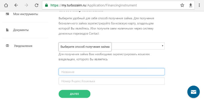 Турбозайм Личный кабинет регистрация 18