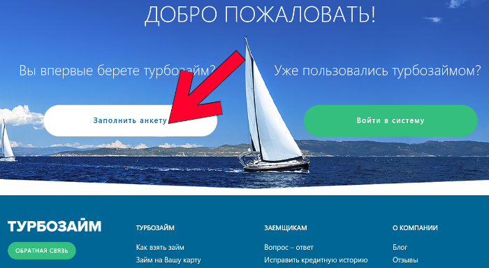 Турбозайм Личный кабинет регистрация 2