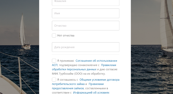 Турбозайм Личный кабинет регистрация 3