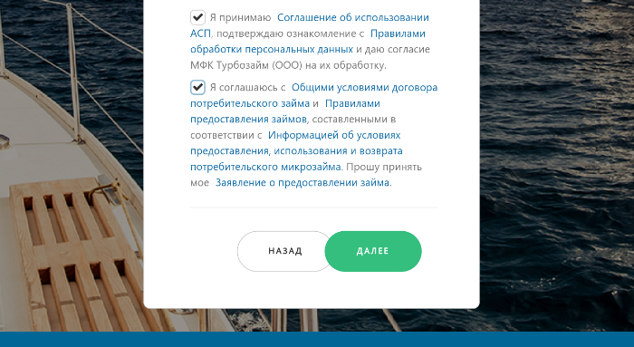 Турбозайм Личный кабинет регистрация 4