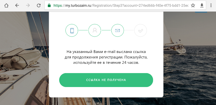 Турбозайм Личный кабинет регистрация 6