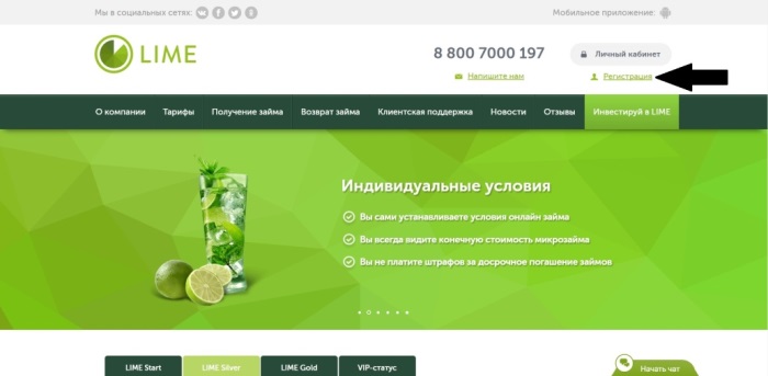 Лайм-займ Личный кабинет вход и регистрация 1