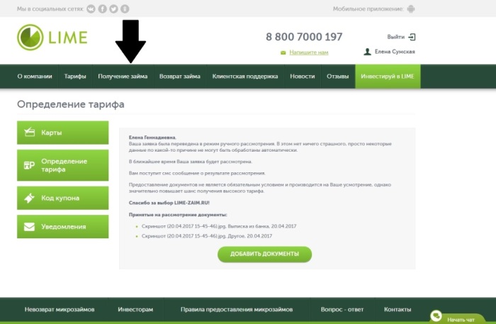 Лайм-займ Личный кабинет вход и регистрация 11