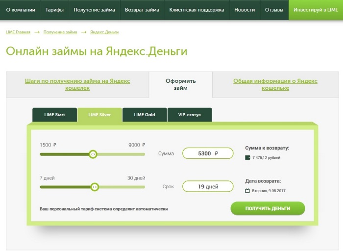 Лайм-займ Личный кабинет вход и регистрация 12