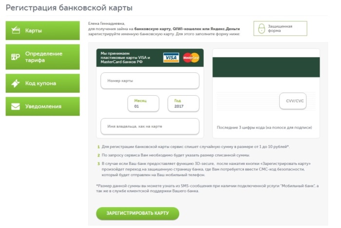 Лайм-займ Личный кабинет вход и регистрация 7