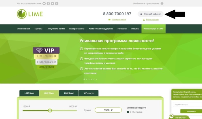 Лайм-займ Личный кабинет вход и регистрация 9